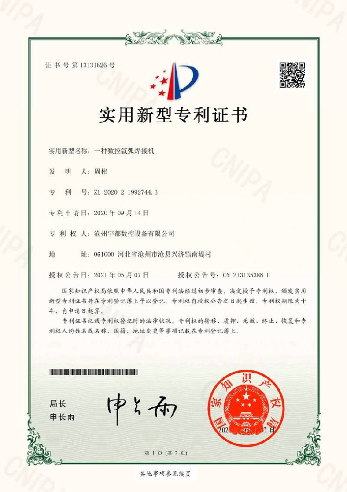 一種數控氬弧焊接機