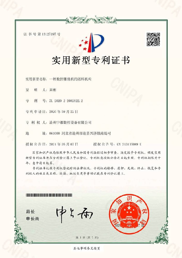 一種數控雕銑機的送料機構
