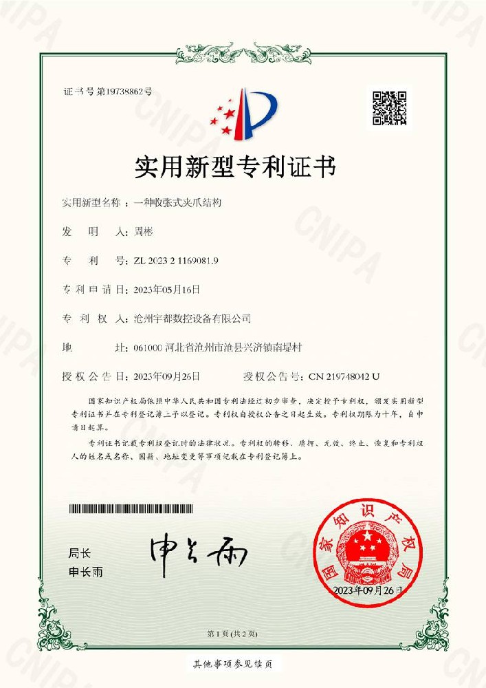 一種收張式夾爪結構